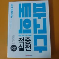 TOEIC韓国PAGODAリーディング10模試のサムネイル