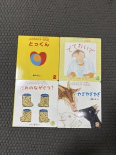 こどものとも 012 絵本セット 4冊 - メルカリ