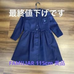 FAMILIAR 115cm アンサンブルワンピースのサムネイル