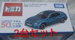 ローソン限定タカラトミー スカイライン LAWSON 50th 2台セット - メルカリ