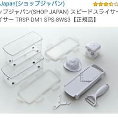 スピードスライサー スバヤイサー 【正規品】のサムネイル