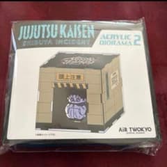 呪術廻戦 渋谷事変　アクリルジオラマ AIRTWOKYO 脹相　アクリルスタンド