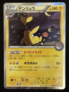 良品】 デンリュウ ポケモンセンター PROMO XYプロモ 269/XY-P - メルカリ