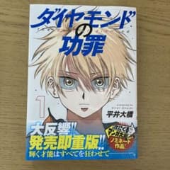 ダイヤモンドの功罪 1のサムネイル