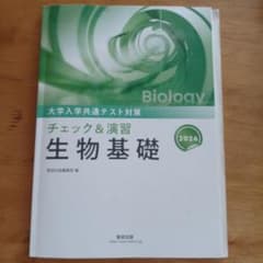 チェック＆演習 生物基礎 2026 数研出版のサムネイル