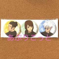 呪術廻戦　五条悟　夏油傑　家入硝子　缶バッジ　まとめ売　②　匿名配送　MAPPA Amazon.co.jp: TVアニメ「呪術廻戦」 2期 [五条悟] 第2弾 3way缶バッジ