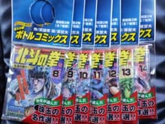 ​【未開封・全7種コンプ】北斗の拳 ボトルコミック 第2弾 セブンイレブン限定のサムネイル