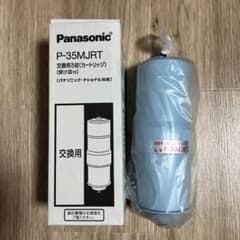 パナソニック アルカリイオン整水器用 交換カートリッジ 1個 P-35MJRTのサムネイル