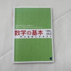 数学の基本 やりなおしテキストのサムネイル
