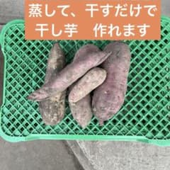 干し芋用さつまいも　10㎏（No.2）のサムネイル