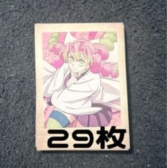 귀멸의 칼날 甘露寺 蜜璃 ぱしこ 이것 其の捌 29枚セット