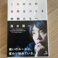 これからの世界をつくる仲間たちへ