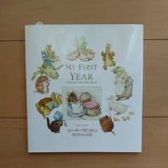 ピーターラビットのあかちゃん日記 My first yearのサムネイル