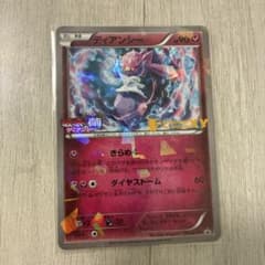 ディアンシー P ポケモンカードゲームXY 映画公開記念 ディアンシーセット(…のサムネイル