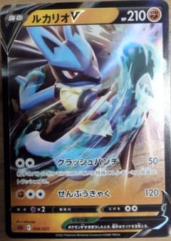 ポケモンカードルカリオＶのサムネイル