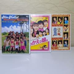 モーニング娘。 DVD 3作品セット - メルカリ