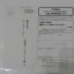 乃木坂46 応募ハガキのサムネイル