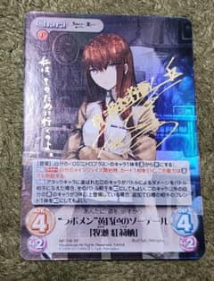 ChaosTCG ラボメン 黄昏色のソーテール 牧瀬紅莉栖 SP サイン - メルカリ