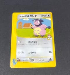 アカネのミルタンク ○ ポケモンカード☆VS 019/141 - メルカリ