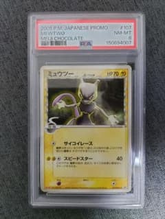 PSA8 ミュウツー δ デルタ種 meiji 明治 プロモ 107/PCG-P - メルカリ