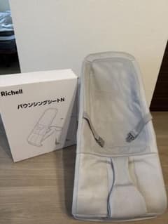 Richell バウシングシートN グレーのサムネイル