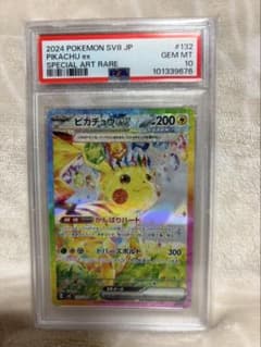 早い人勝ち【PSA10】ピカチュウex SAR [SV8 132/106] - メルカリ