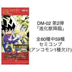 デュエルマスターズ 第２弾　レアカードまとめ売り dm02 ※エーテル追加 デュエルマスターズ 第2弾 レアカードまとめ売り dm02