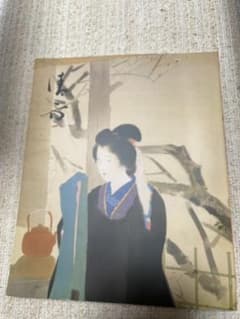鏑木清方作品集　見応えありますのサムネイル