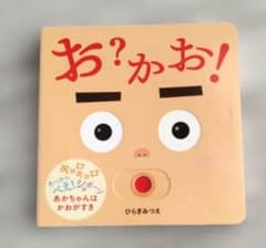 とうふ様よろしくお願いいたします。お?かお!のサムネイル
