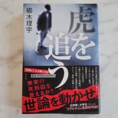 虎を追うのサムネイル