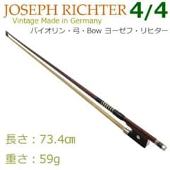 【希少】BAUSCH チェロ弓 4/4 Made in Germany ドイツ製 希少○JOSEF RICHTER○ バイオリン弓 4/4 ヴィンテージ ドイツ製