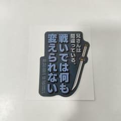 코드 기어스 명언 스티커 아키토 망국의 아키토 극장 상품 스티커