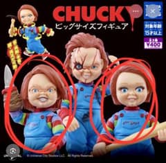 CHUCKY ビッグサイズフィギュアのサムネイル