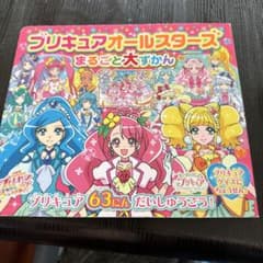 プリキュアオールスターズ まるごと大ずかんのサムネイル