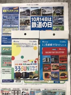 名鉄 系統板マグネット 2025鉄道の日＋33SUNデジタルフリーきっぷデザイン 名鉄 系統板マグネット 2025鉄道の日 33SUNデジタルフリーきっぷ