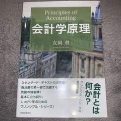 会計学原理 = Principles of Accountingのサムネイル
