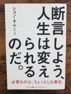 断言しよう、人生は変えられるのだ。のサムネイル