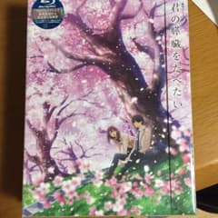 君の膵臓をたべたい 完全生産限定盤 Blu-rayのサムネイル