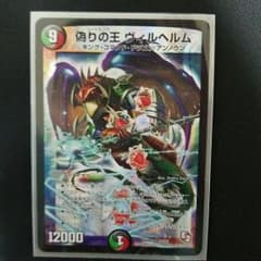 デュエマ　ヴィルヘルムのサムネイル