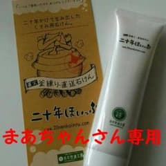 二十年ほいっぷのサムネイル
