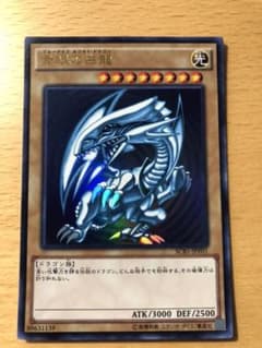 遊戯王 青眼の白龍　ブルーアイズ・ホワイト・ドラゴン　SCB1-JPP01のサムネイル