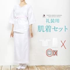 肌襦袢 裾よけセット 着物 婚礼用　和装 和装肌着 和装下着 肌着 成人式 振袖のサムネイル