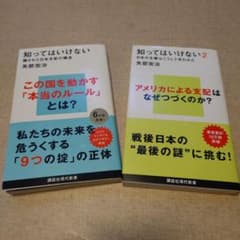 【２冊セット】知ってはいけない・知ってはいけない2 矢部宏治