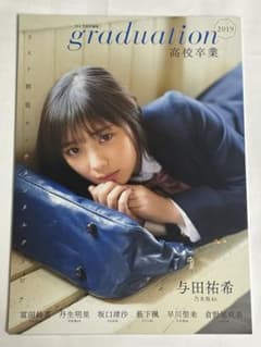 graduation 高校卒業 与田祐希 富田鈴花 丹生明里のサムネイル