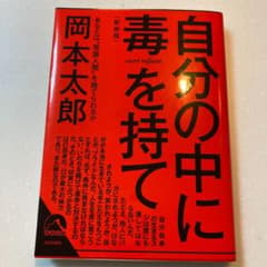 自分の中に毒を持て(新装版)のサムネイル