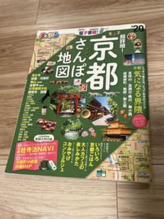 まっぷる 超詳細!京都さんぽ地図のサムネイル