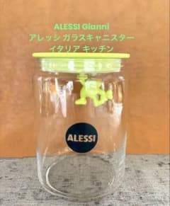 ALESSI アレッシィGianni ジャンニ ガラス保存容器 キャニスター