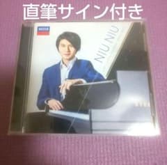 直筆サイン入り】NIU NIU クラシックアルバム CD - メルカリ