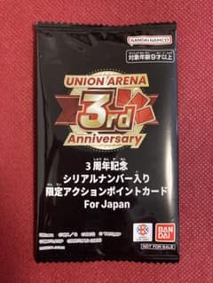 ユニオンアリーナ 3周年記念 シリアルナンバー 0020 ユニオンアリーナ 3周年記念シリアルナンバー入り限定アクション