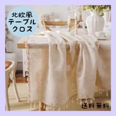 北欧風　テーブルクロス　マルチカバー　撮影背景　おしゃれ　麻　布　やわらか素材のサムネイル